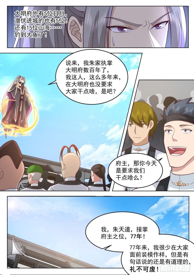 万族之劫狱王漫画,史上最强篇-现在跪？晚了！9图