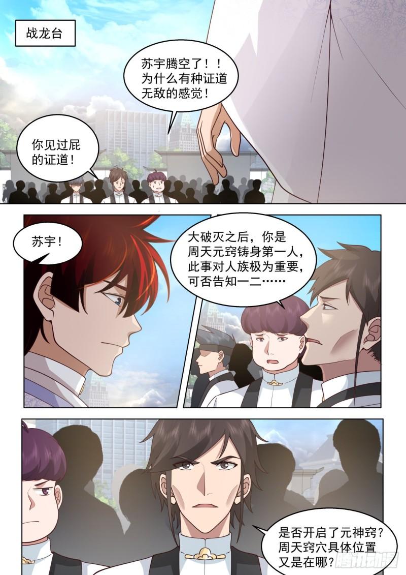 万族之劫狱王漫画,史上最强篇-现在跪？晚了！3图