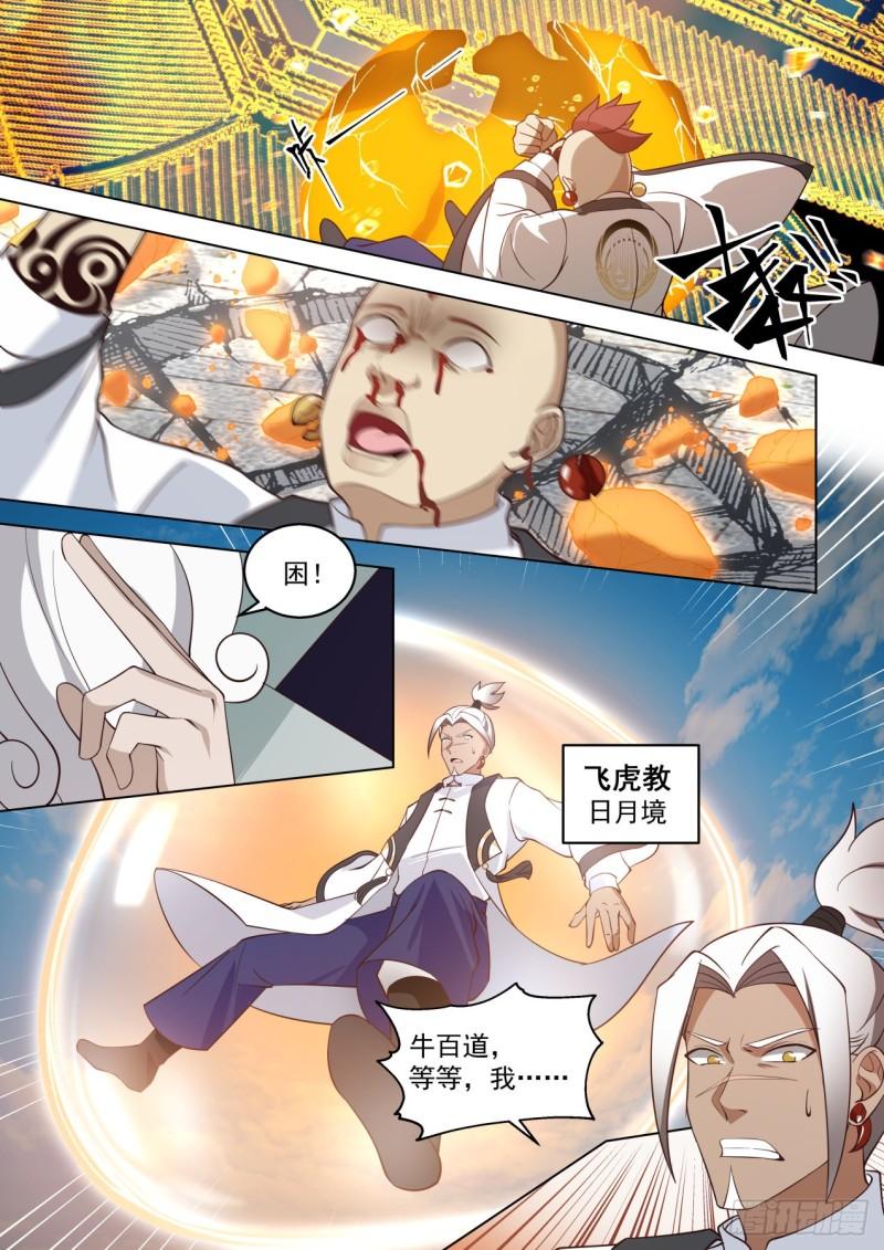 万族之劫玄甲是谁漫画,史上最强篇-一网打尽4图