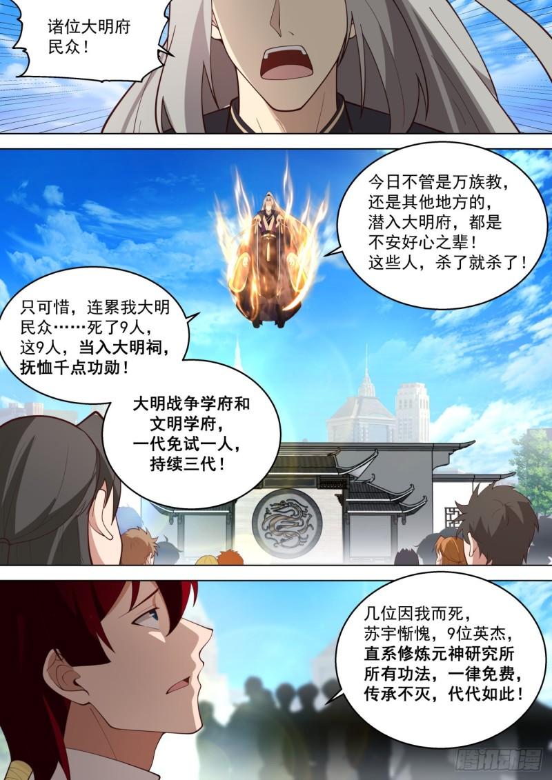 万族之劫漫画,史上最强篇-人族叛徒10图