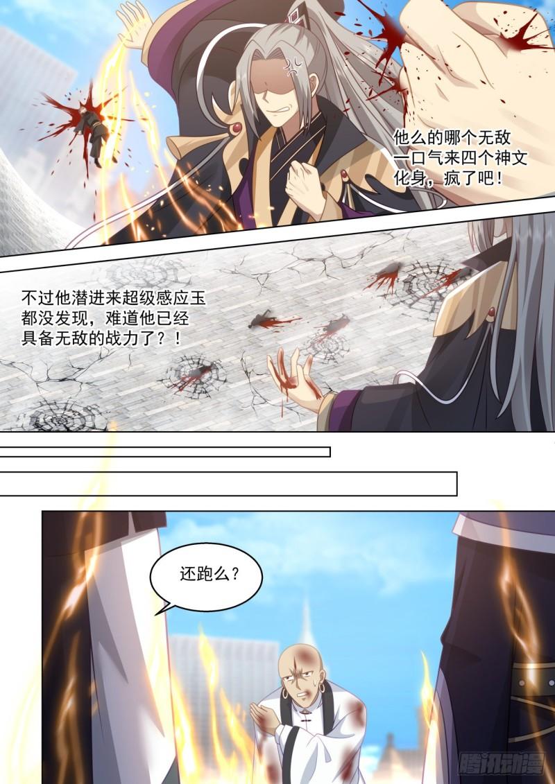 万族之劫漫画,史上最强篇-人族叛徒8图