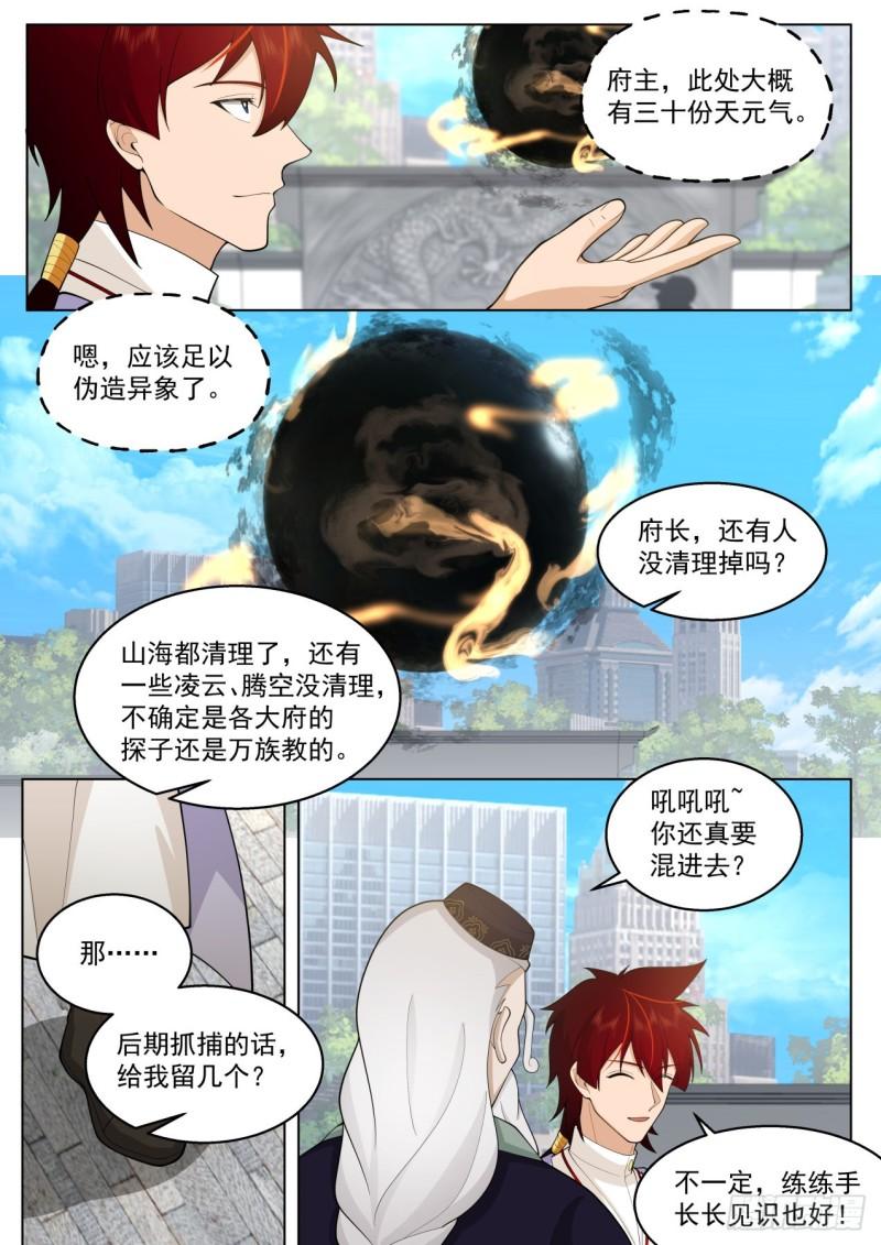 万族之劫漫画,史上最强篇-战后清算10图