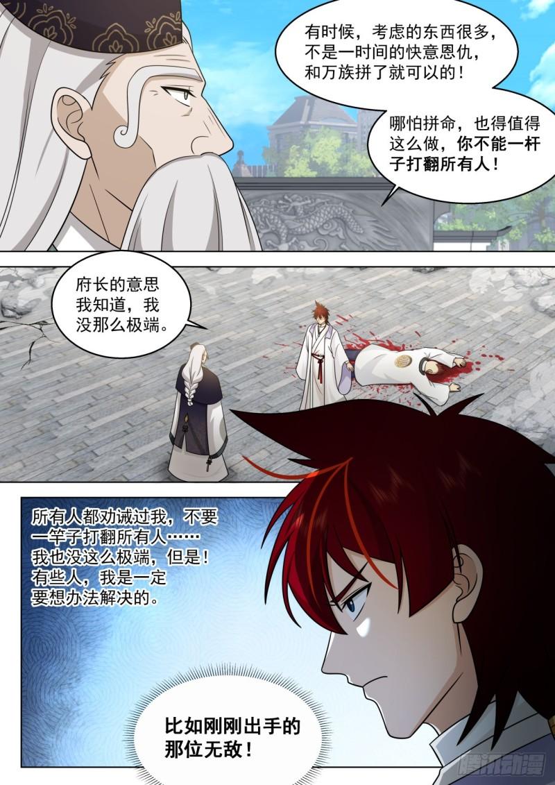 万族之劫漫画,史上最强篇-战后清算13图