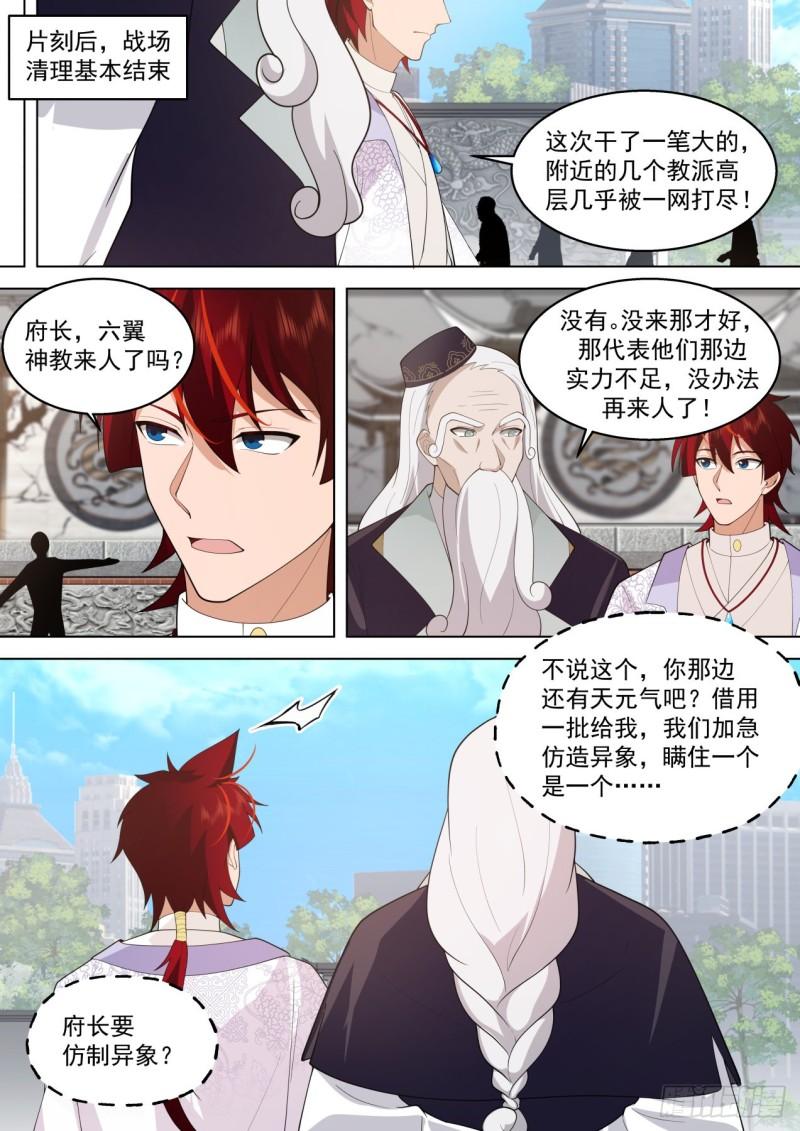 万族之劫漫画,史上最强篇-战后清算8图