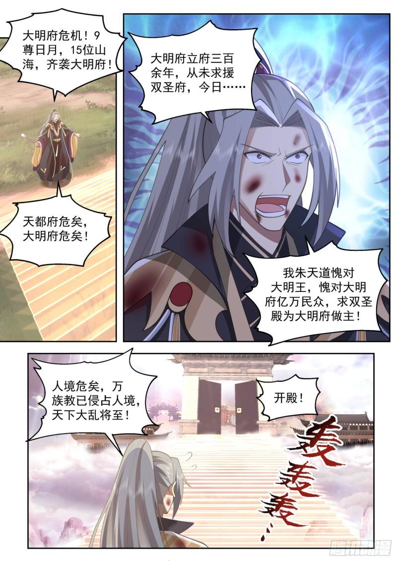 万族之劫漫画,史上最强篇-人境圣地10图