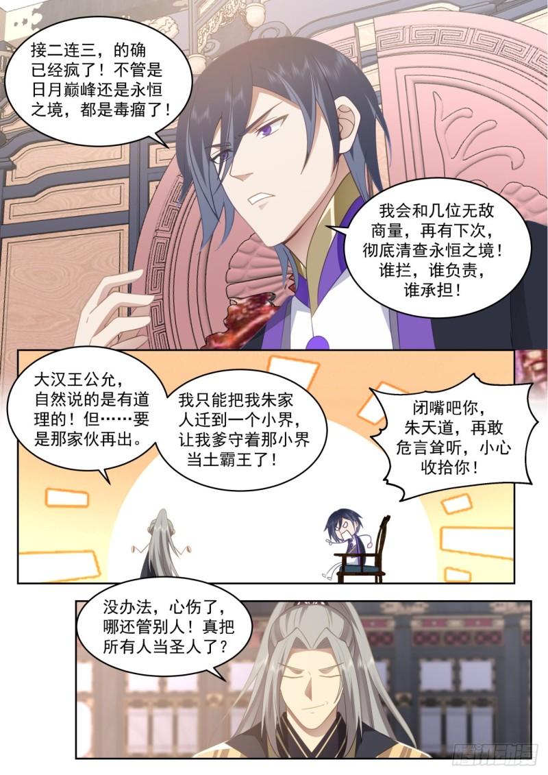 万族之劫5200漫画,史上最强篇-天天铸身天天送福7图