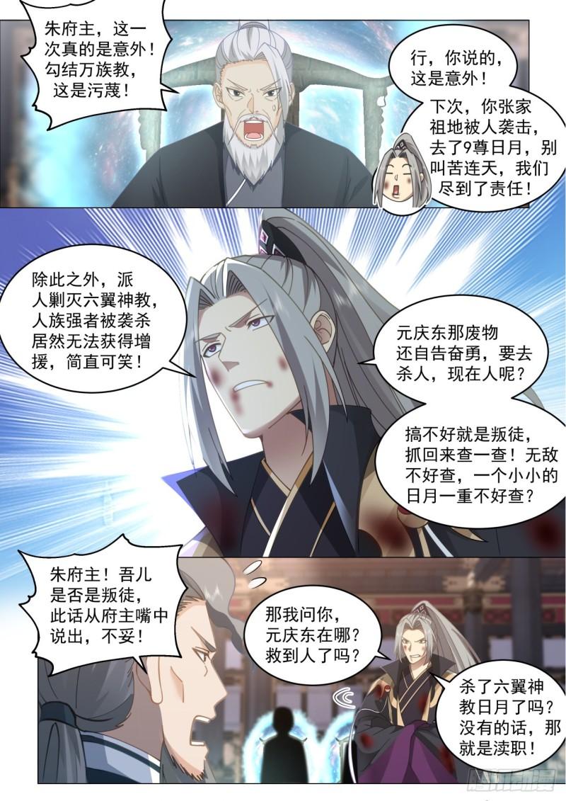 万族之劫5200漫画,史上最强篇-天天铸身天天送福4图