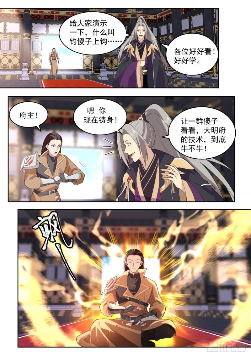 万族之劫5200漫画,史上最强篇-天天铸身天天送福12图