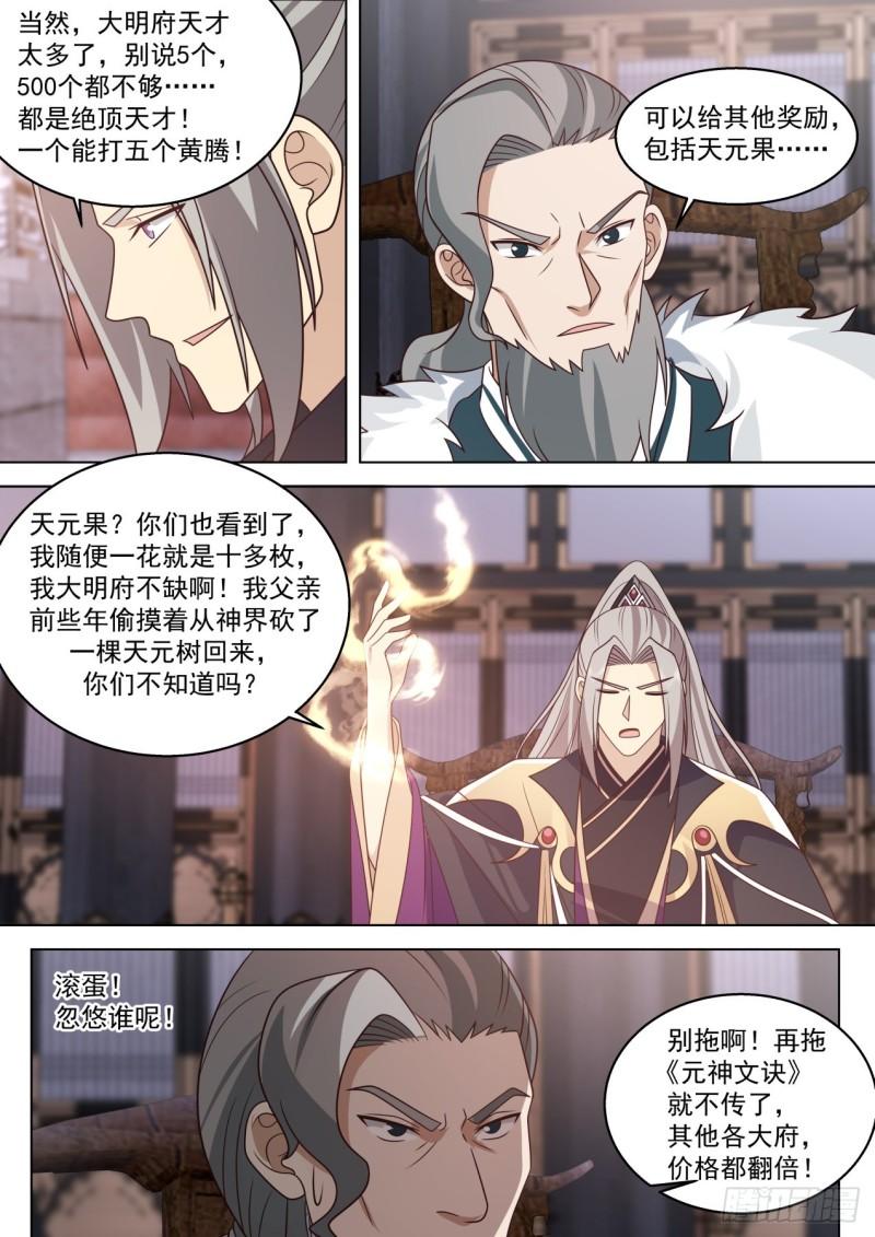 万族之劫漫画,史上最强篇-人不要脸天下无敌8图