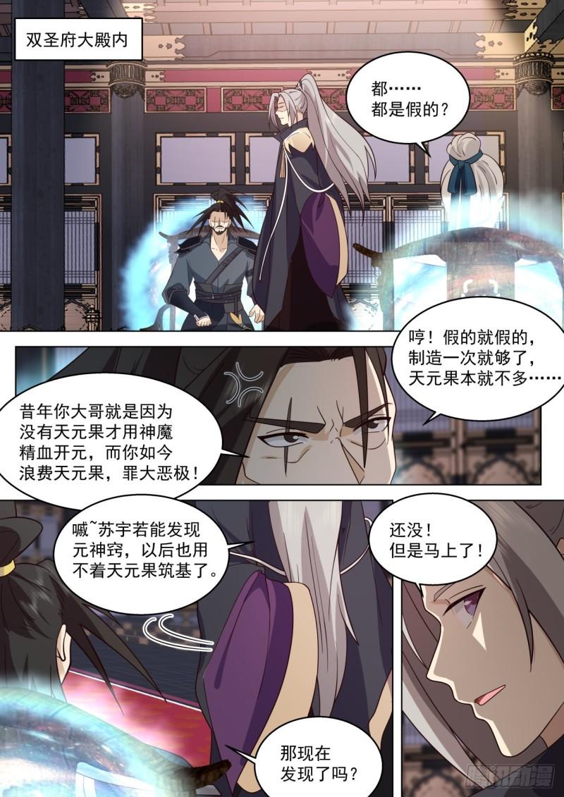 万族之劫漫画,史上最强篇-人不要脸天下无敌3图