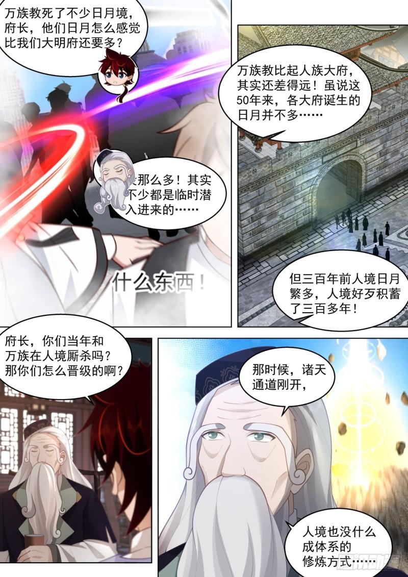 万族之劫有几个女主漫画,史上最强篇-300年前人境之乱7图