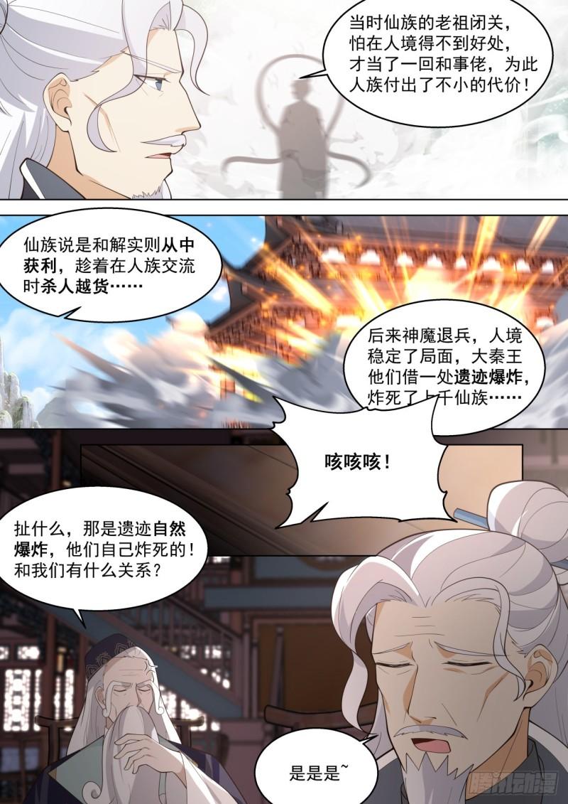 万族之劫有几个女主漫画,史上最强篇-300年前人境之乱11图