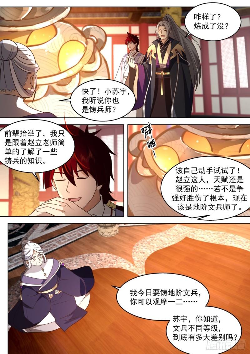 万族之劫有声听书漫画,史上最强篇-延寿6图