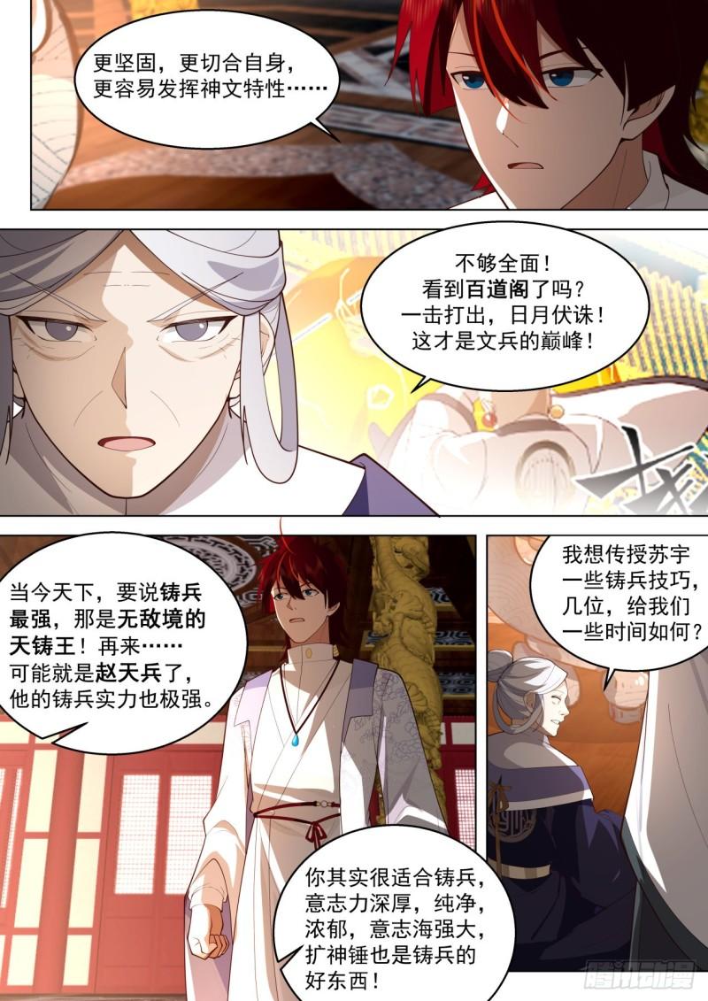 万族之劫漫画,史上最强篇-延寿7图