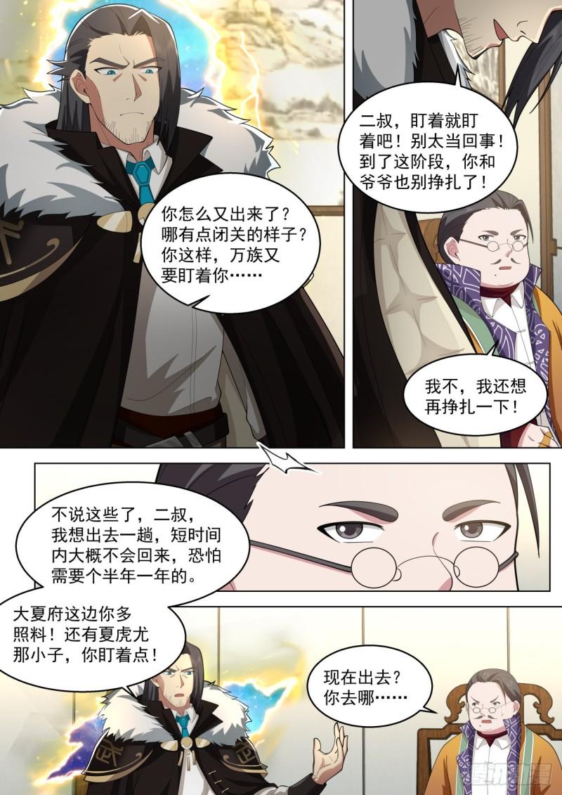 万族之劫漫画,史上最强篇-延寿12图