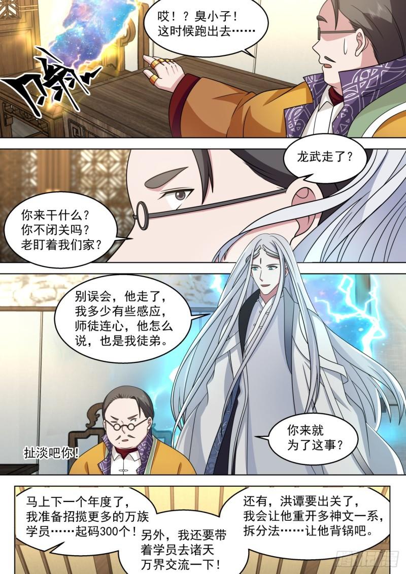 万族之劫有声听书漫画,史上最强篇-延寿13图