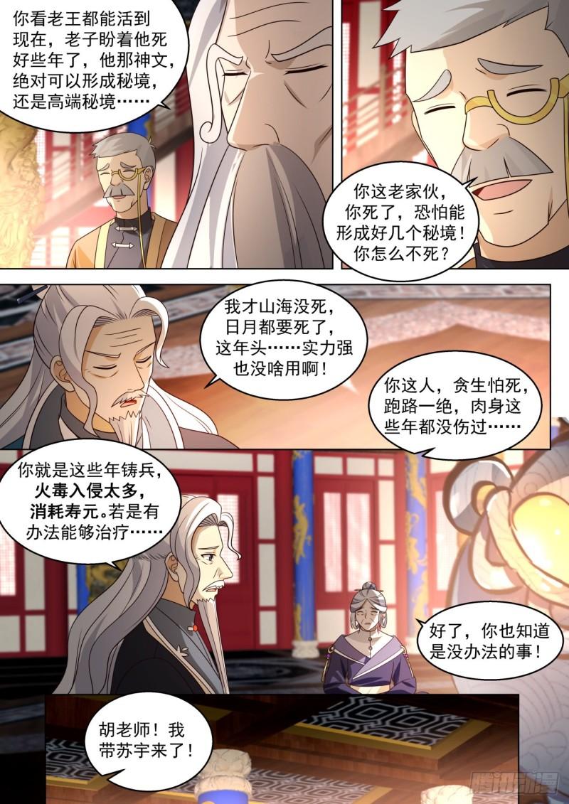 万族之劫漫画,史上最强篇-延寿5图