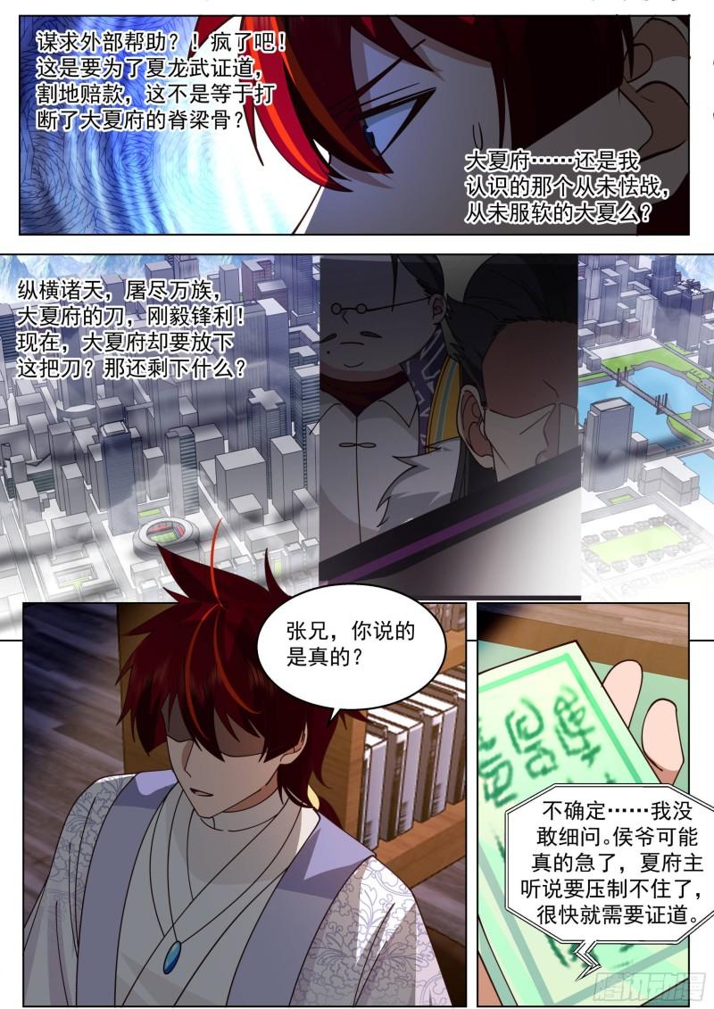 万族之劫第二季漫画,史上最强篇-遗臭万年6图