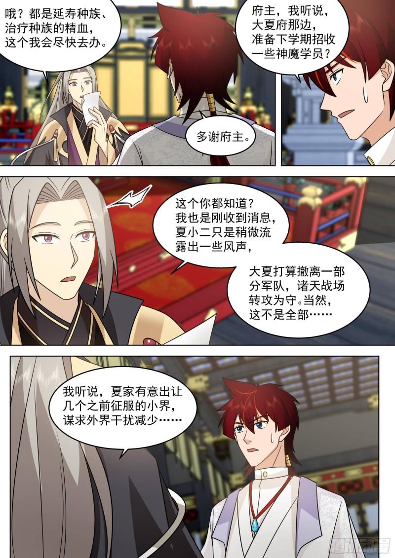 万族之劫第二季漫画,史上最强篇-遗臭万年9图