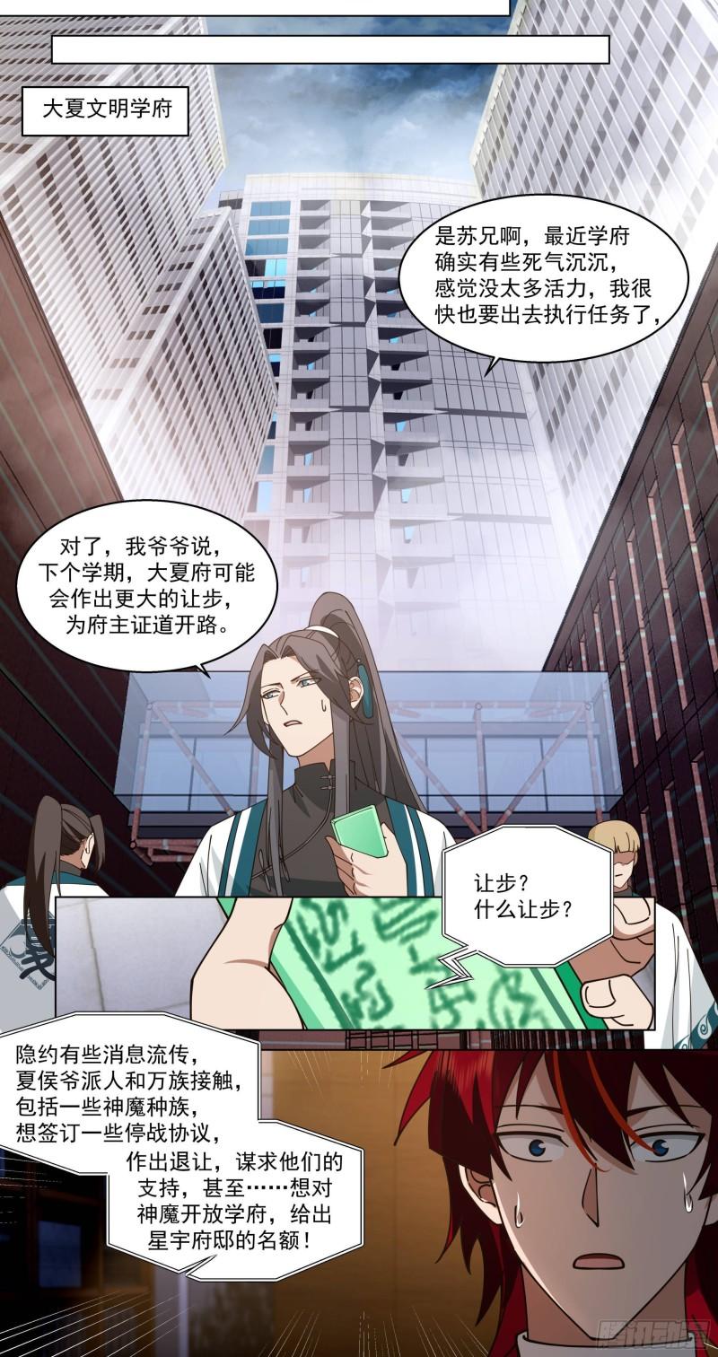 万族之劫第二季漫画,史上最强篇-遗臭万年5图