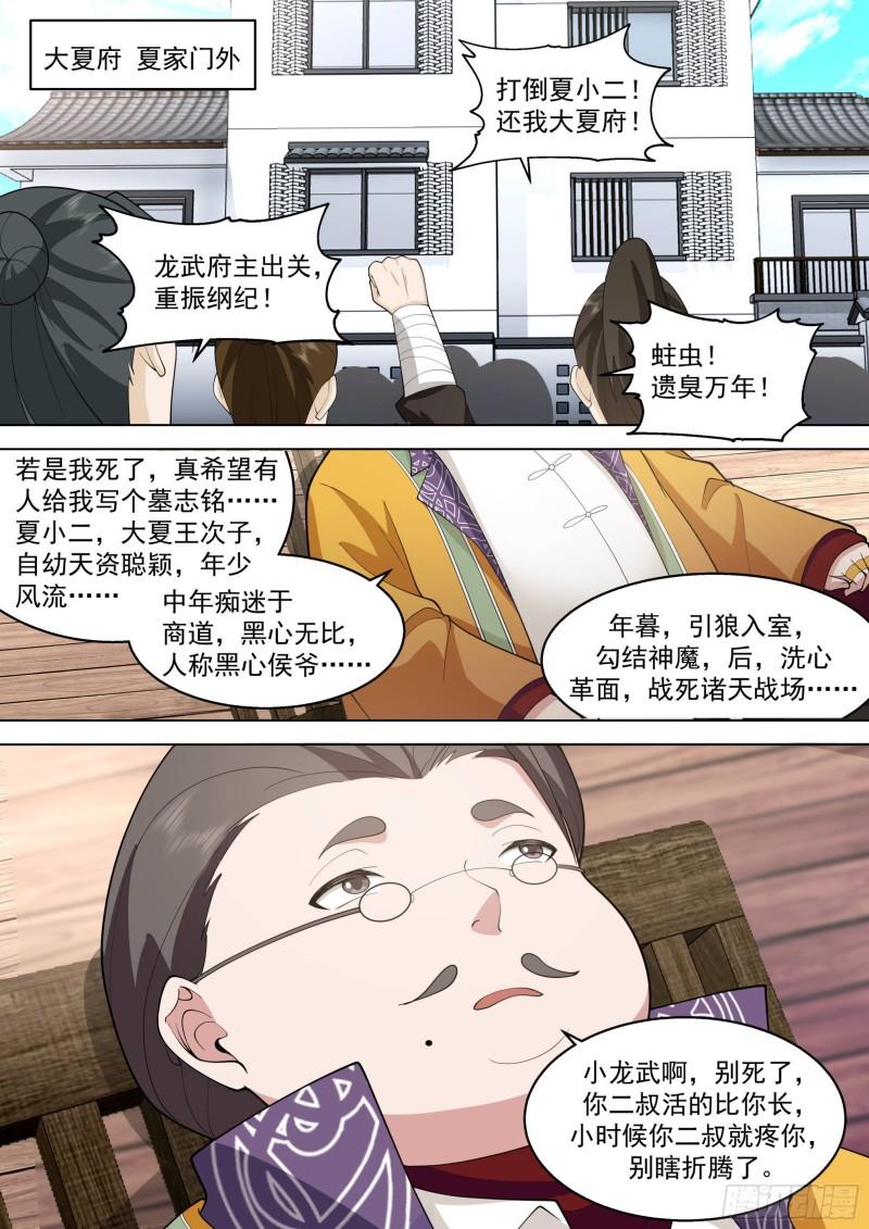 万族之劫第二季漫画,史上最强篇-遗臭万年14图