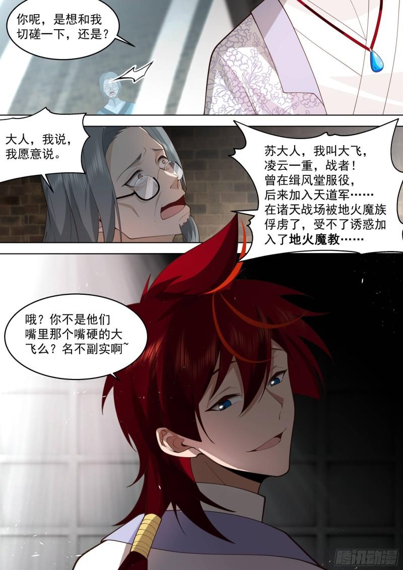 万族之劫漫画,史上最强篇-教训一下14图