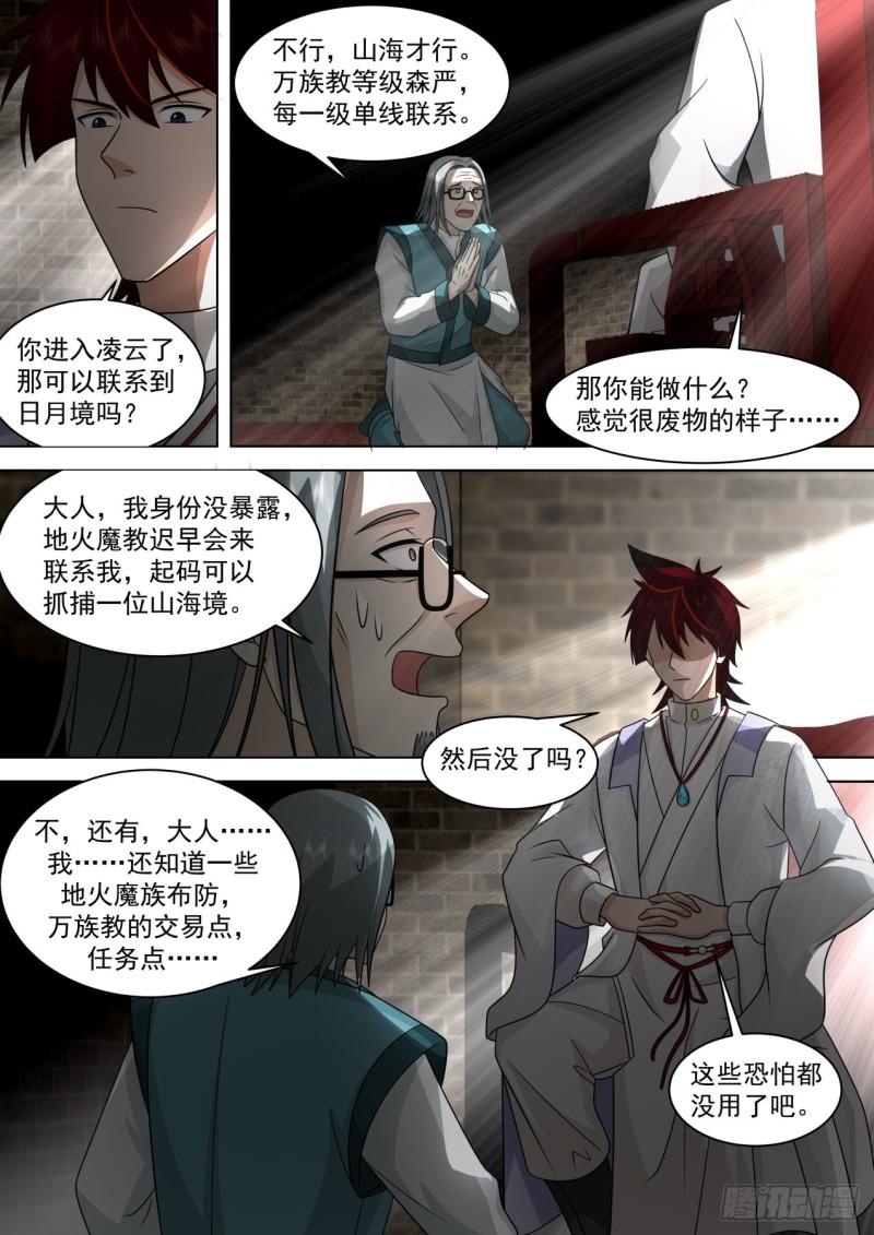 万族之劫漫画,史上最强篇-双双晋级4图