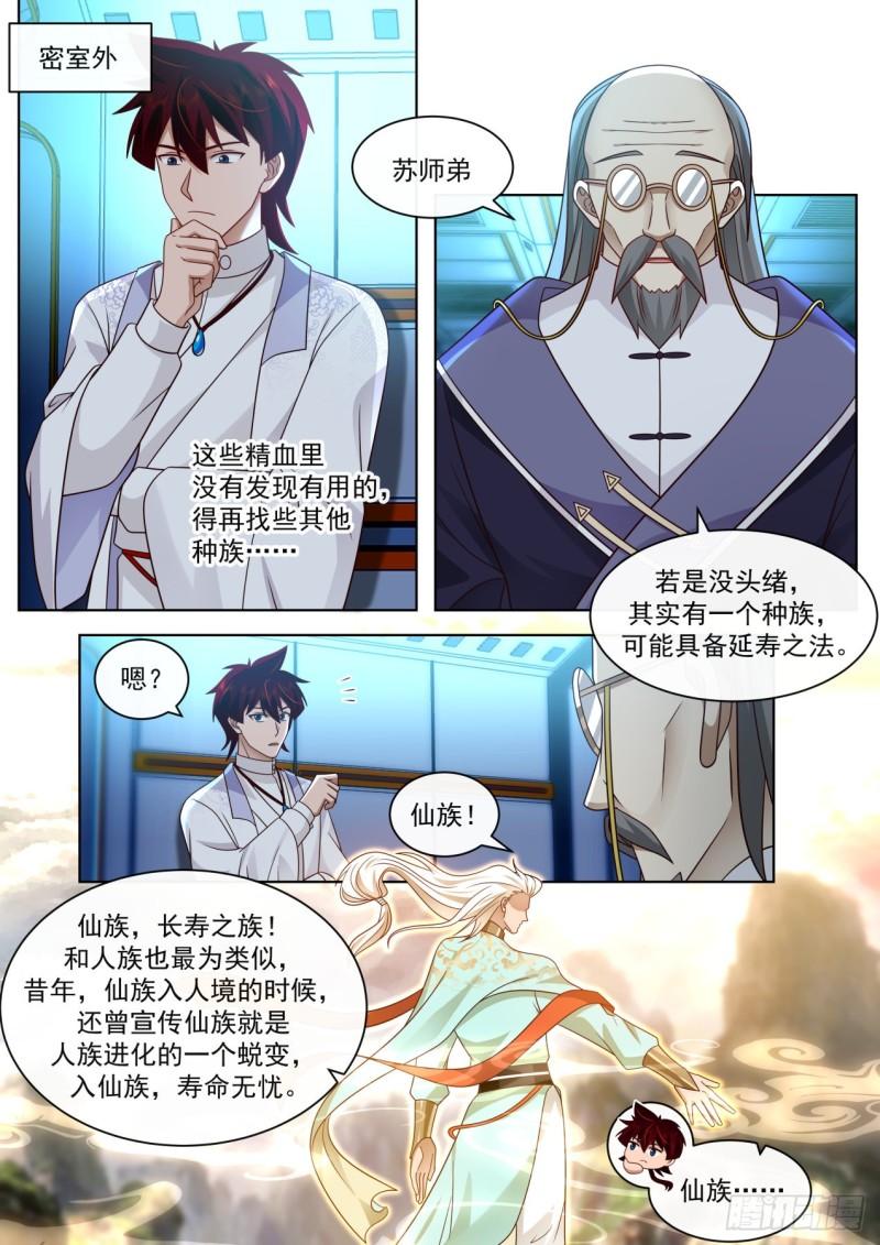 万族之劫漫画,史上最强篇-双双晋级8图