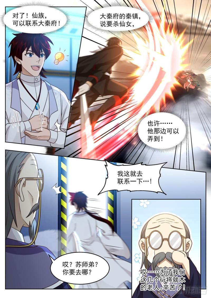 万族之劫漫画,史上最强篇-双双晋级9图