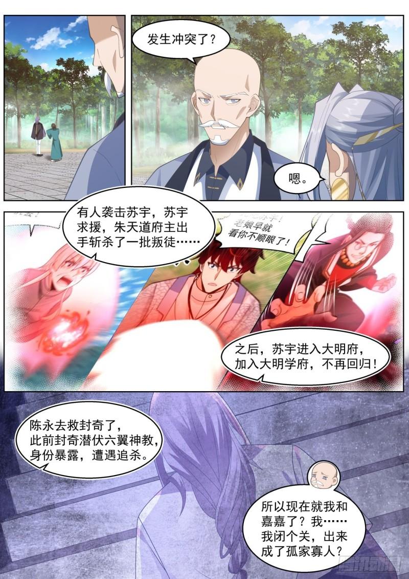 万族之劫刘洪的结局漫画,史上最强篇-看看谁疯得过谁10图