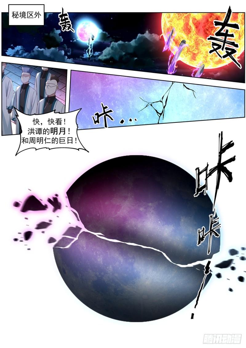 万族之劫刘洪的结局漫画,史上最强篇-看看谁疯得过谁3图