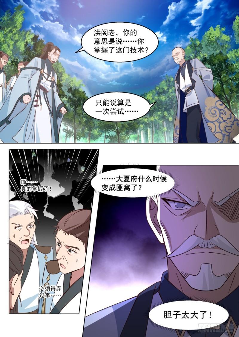 万族之劫刘洪的结局漫画,史上最强篇-看看谁疯得过谁13图