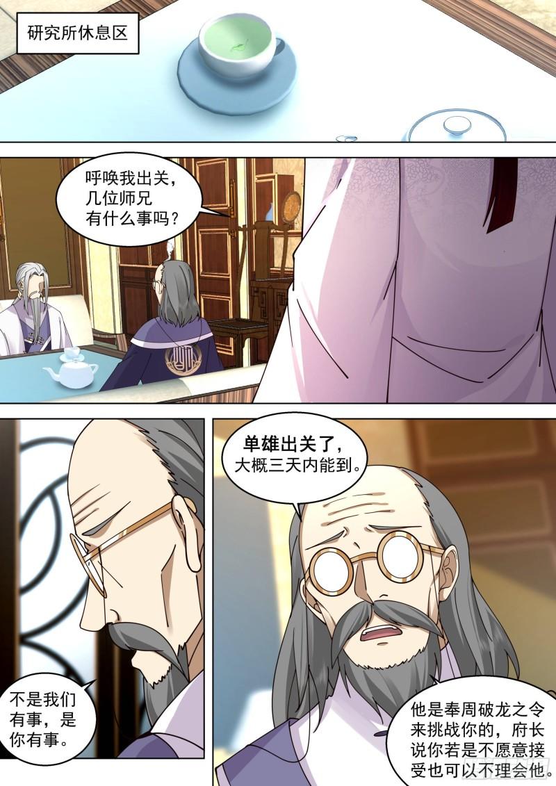 万族之劫漫画,人境之乱篇-再入神文战技碑3图