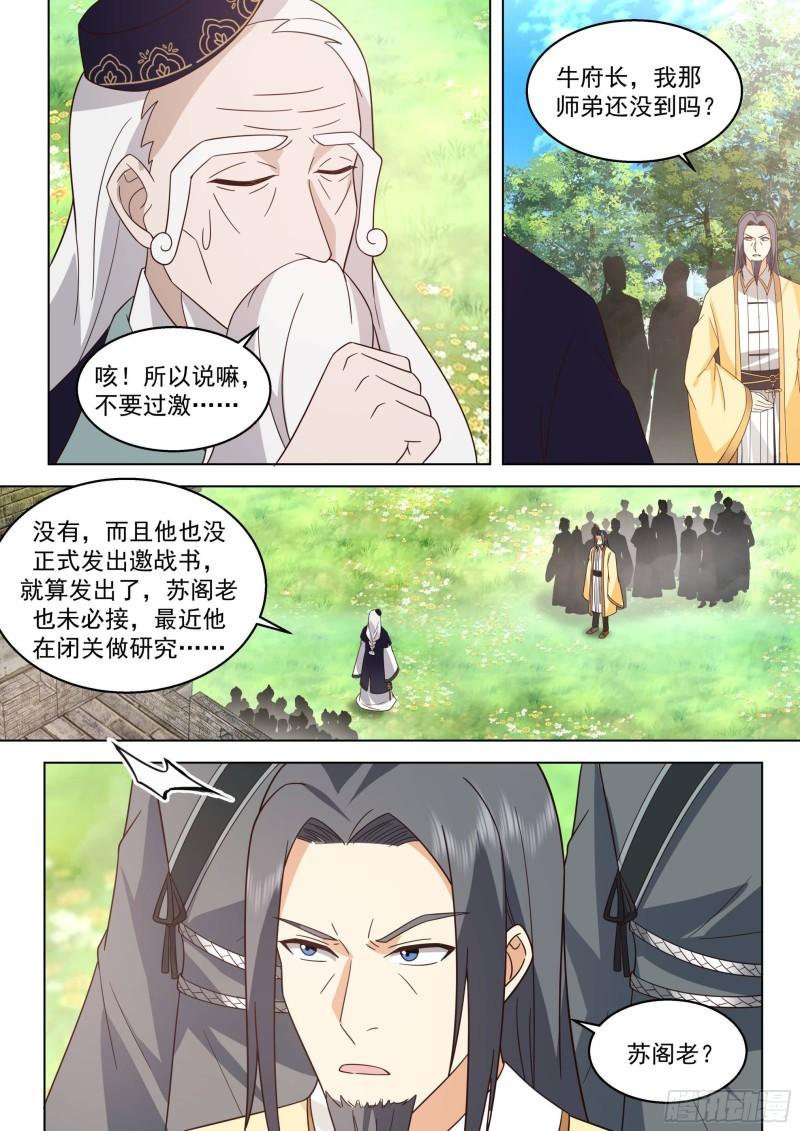 万族之劫小说免费阅读漫画,人境之乱篇-群英聚大明10图