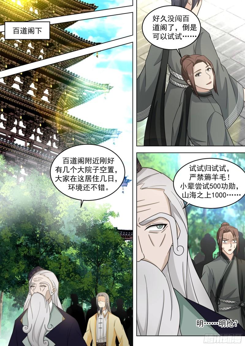 万族之劫小说免费阅读漫画,人境之乱篇-群英聚大明12图