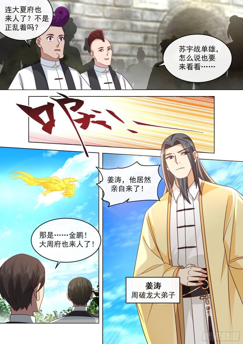 万族之劫小说免费阅读漫画,人境之乱篇-群英聚大明6图