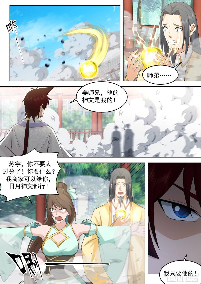 万族之劫漫画,人境之乱篇-肉身炸裂！11图