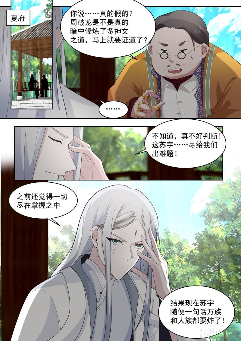 万族之劫漫画,人境之乱篇-闹大发了！14图