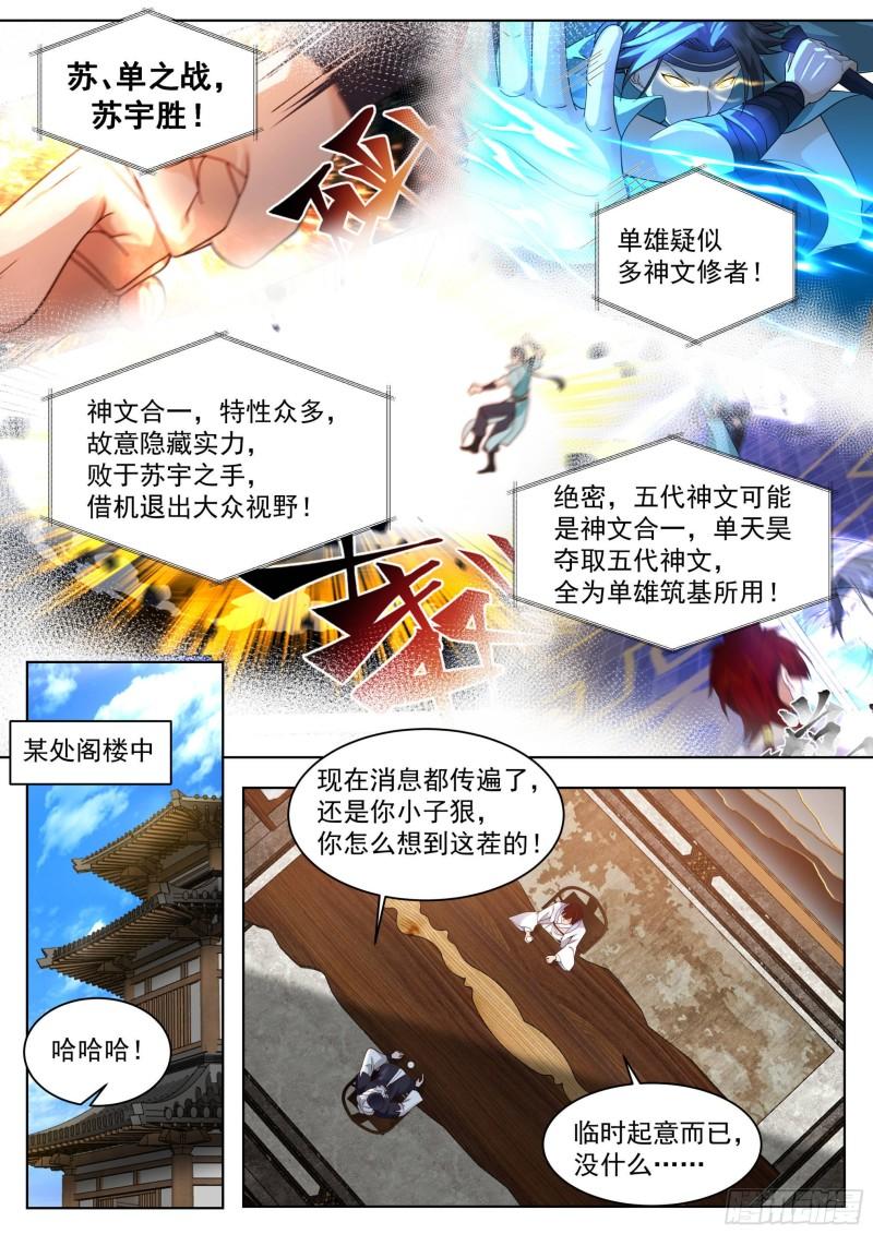 万族之劫漫画,人境之乱篇-闹大发了！10图