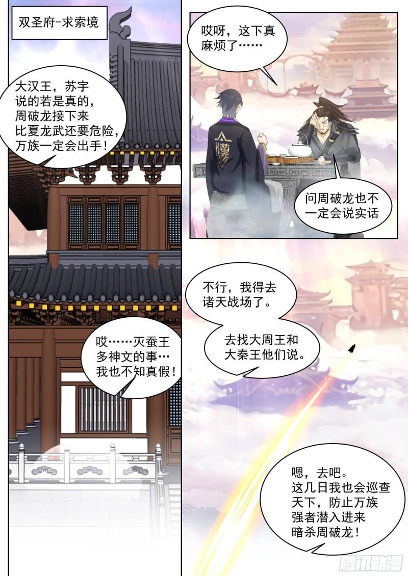 万族之劫漫画,人境之乱篇-闹大发了！13图