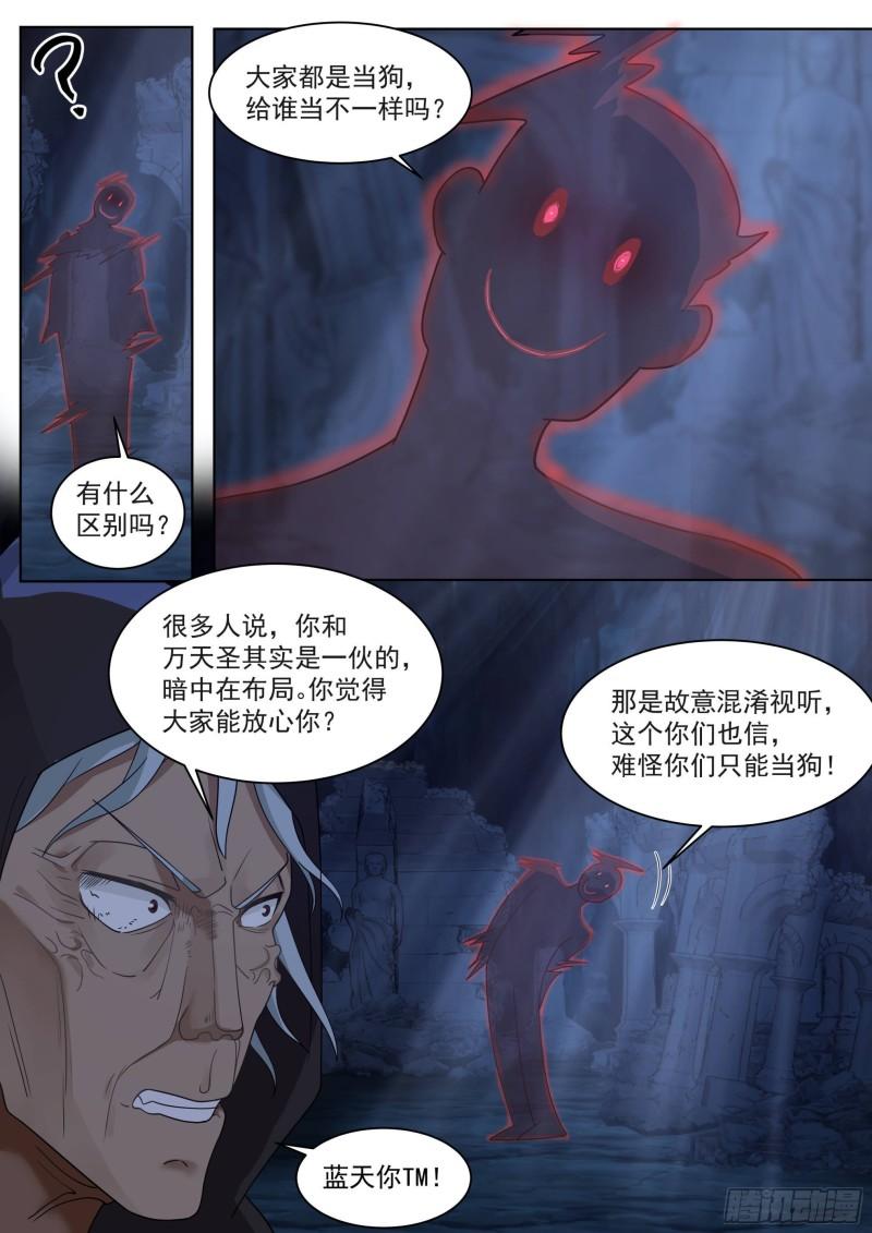 万族之劫(校对版全本)txt免费下载漫画,人境之乱篇-目标明确5图