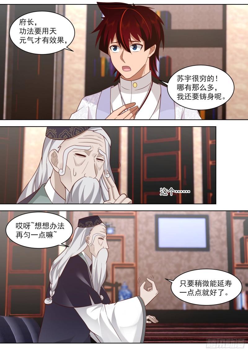 万族之劫(校对版全本)txt免费下载漫画,人境之乱篇-目标明确9图