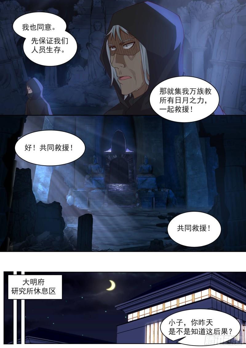 万族之劫(校对版全本)txt免费下载漫画,人境之乱篇-目标明确7图