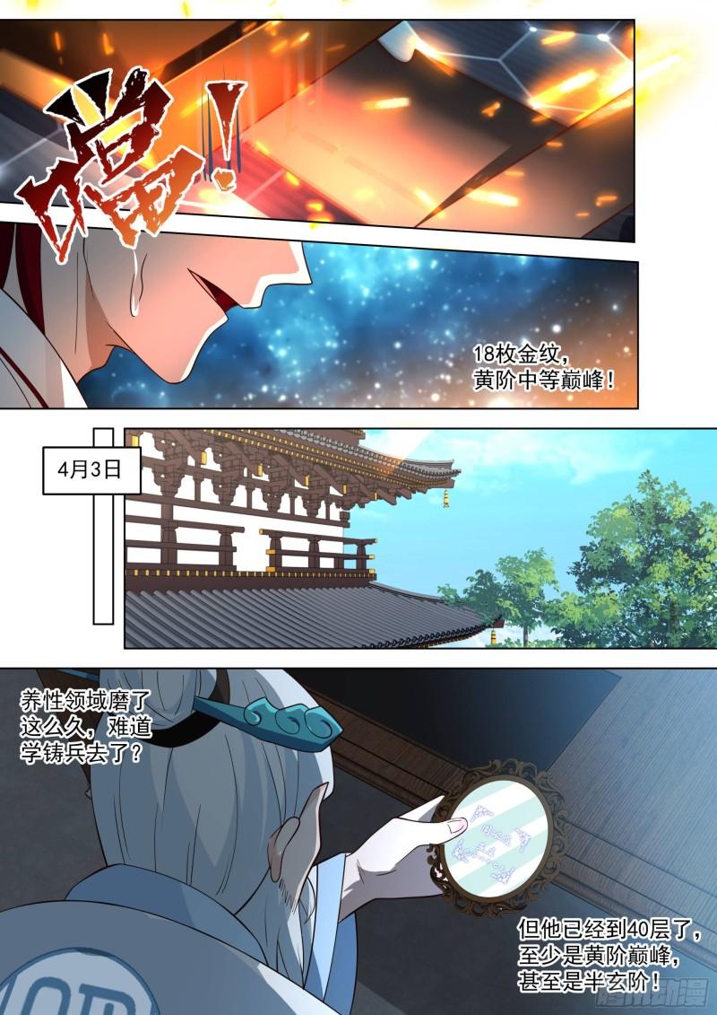 万族之劫txt漫画,人境之乱篇-玄阶铸兵师11图