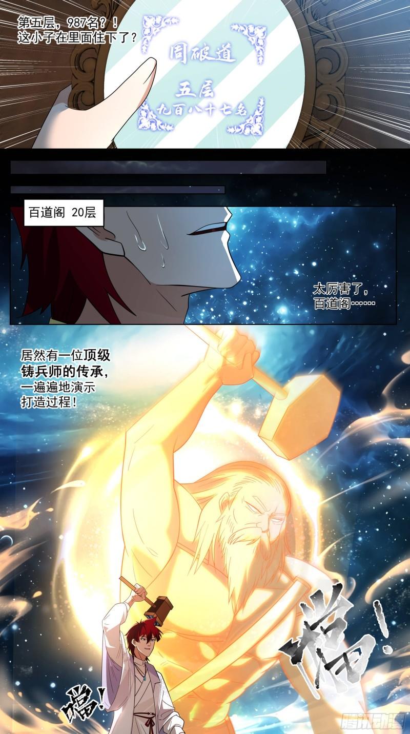 万族之劫txt漫画,人境之乱篇-玄阶铸兵师10图