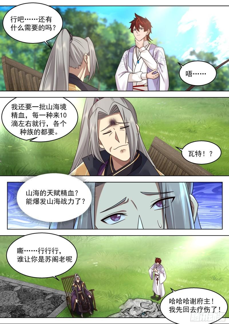 万族之劫漫画,人境之乱篇-宅男想出门12图