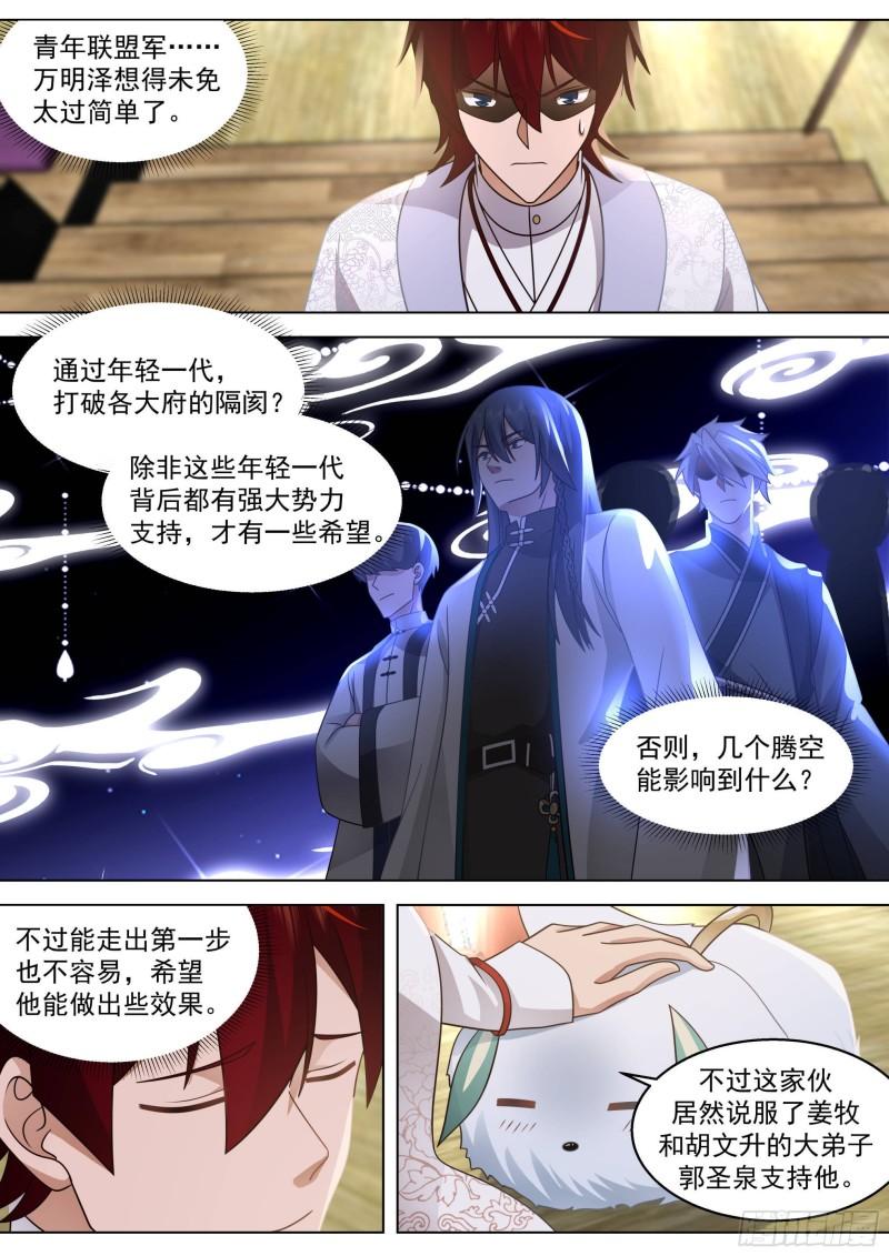 万族之劫漫画,人境之乱篇-宅男想出门7图