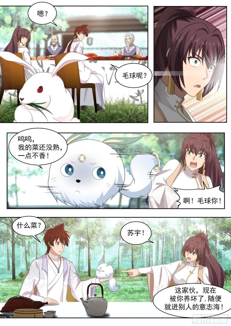 万族之劫动漫漫画,人境之乱篇-离别6图