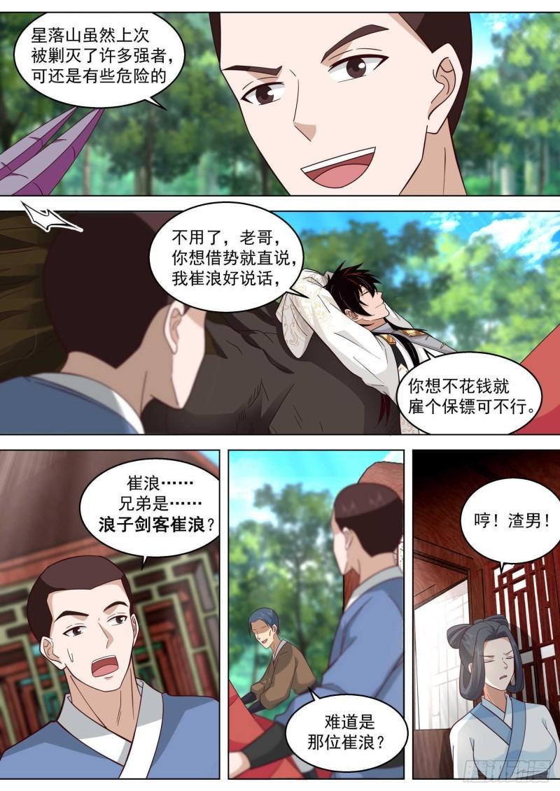 万族之劫叛徒无敌是谁漫画,人境之乱篇-叫我浪兄7图