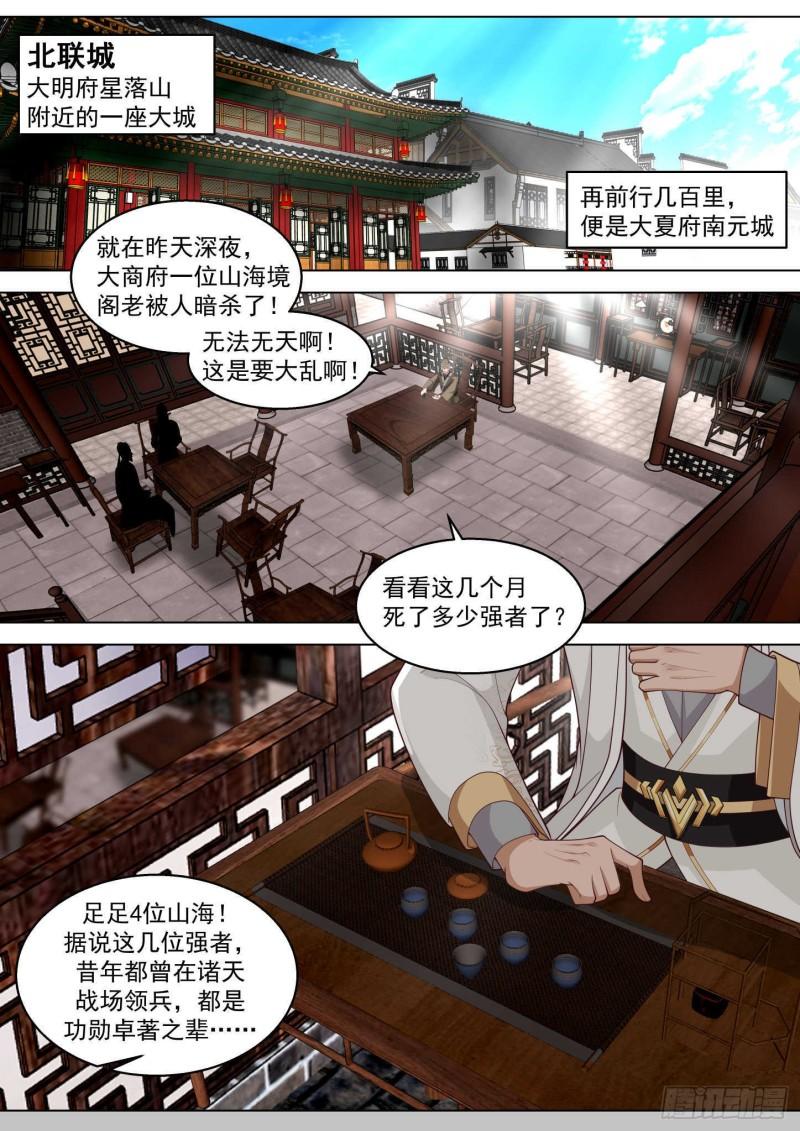 万族之劫叛徒无敌是谁漫画,人境之乱篇-叫我浪兄3图